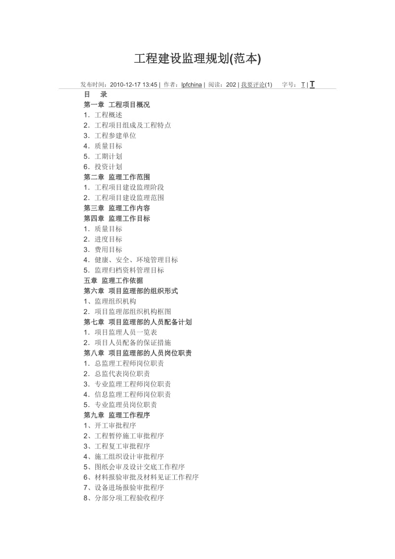 工程建设监理规划.doc_第1页