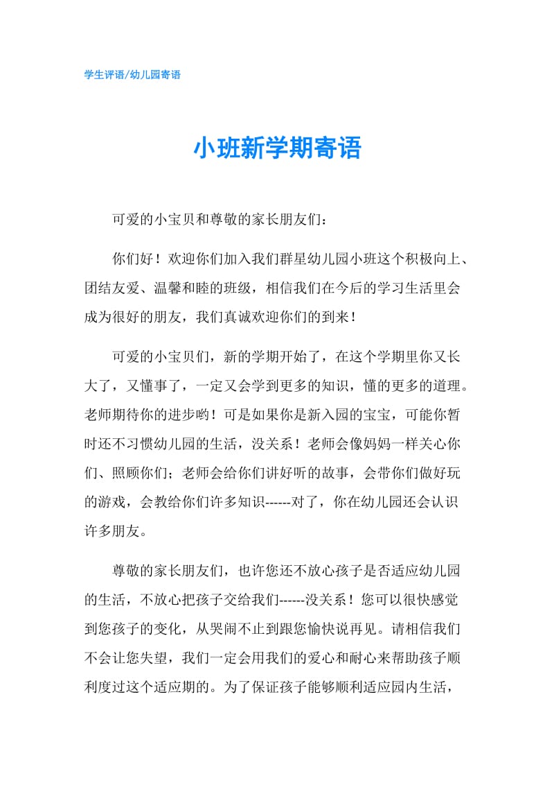 小班新学期寄语.doc_第1页