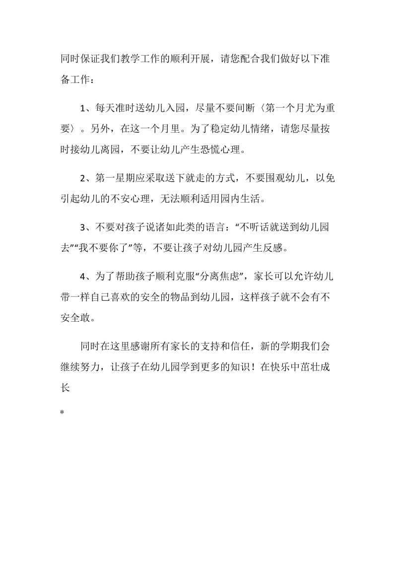 小班新学期寄语.doc_第2页