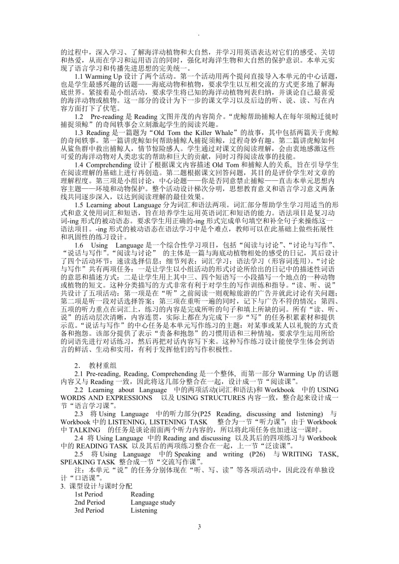 人教版高二英语选修UnitUnderthesea全单元教案.doc_第3页