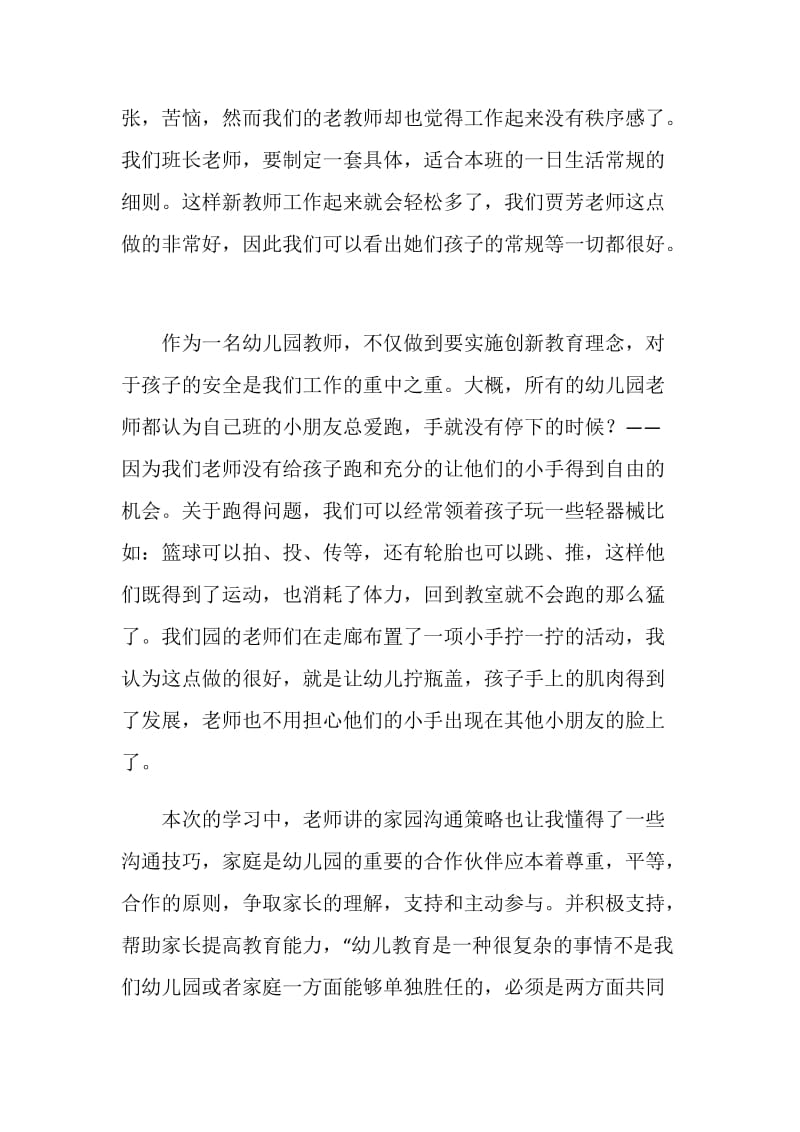 幼儿教师培训心得体会.doc_第2页