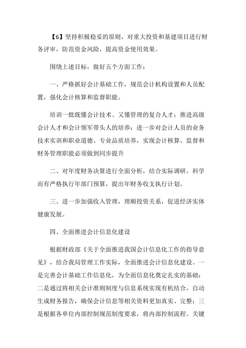 工商部门财务管理工作计划.doc_第2页