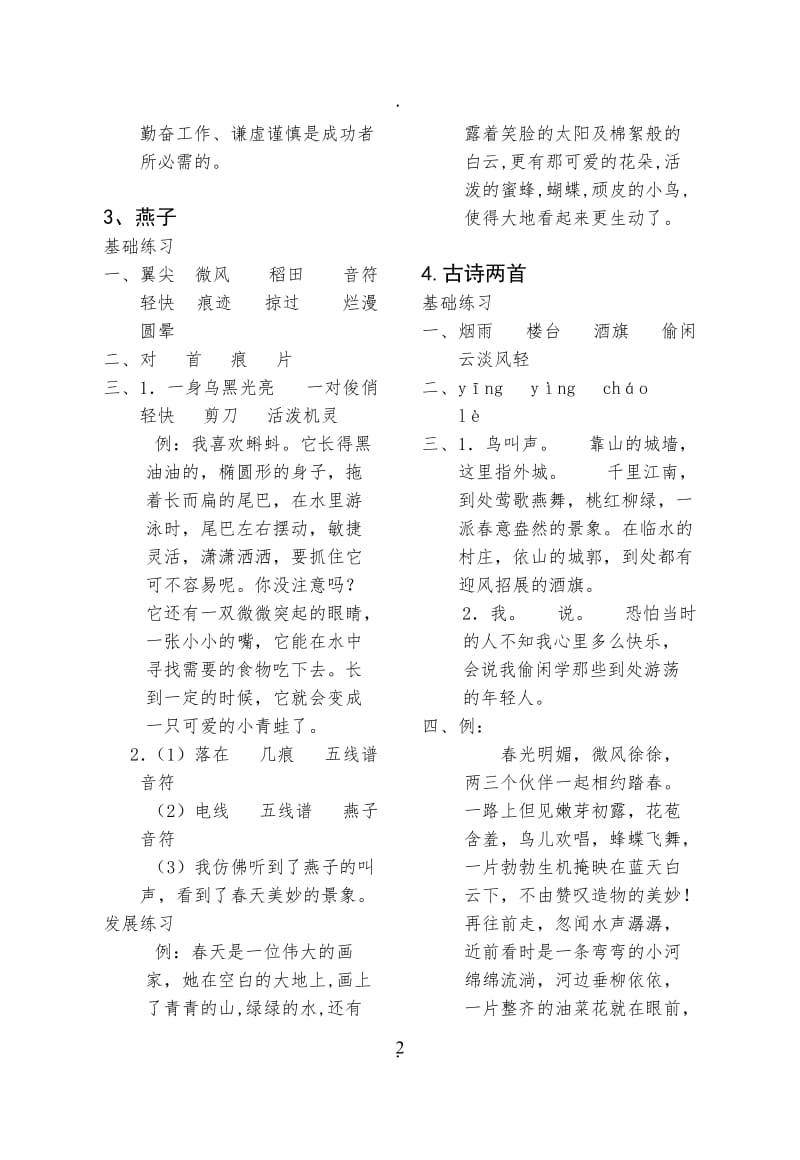 苏教版语文四年级下册练习与测试答案02558.doc_第2页