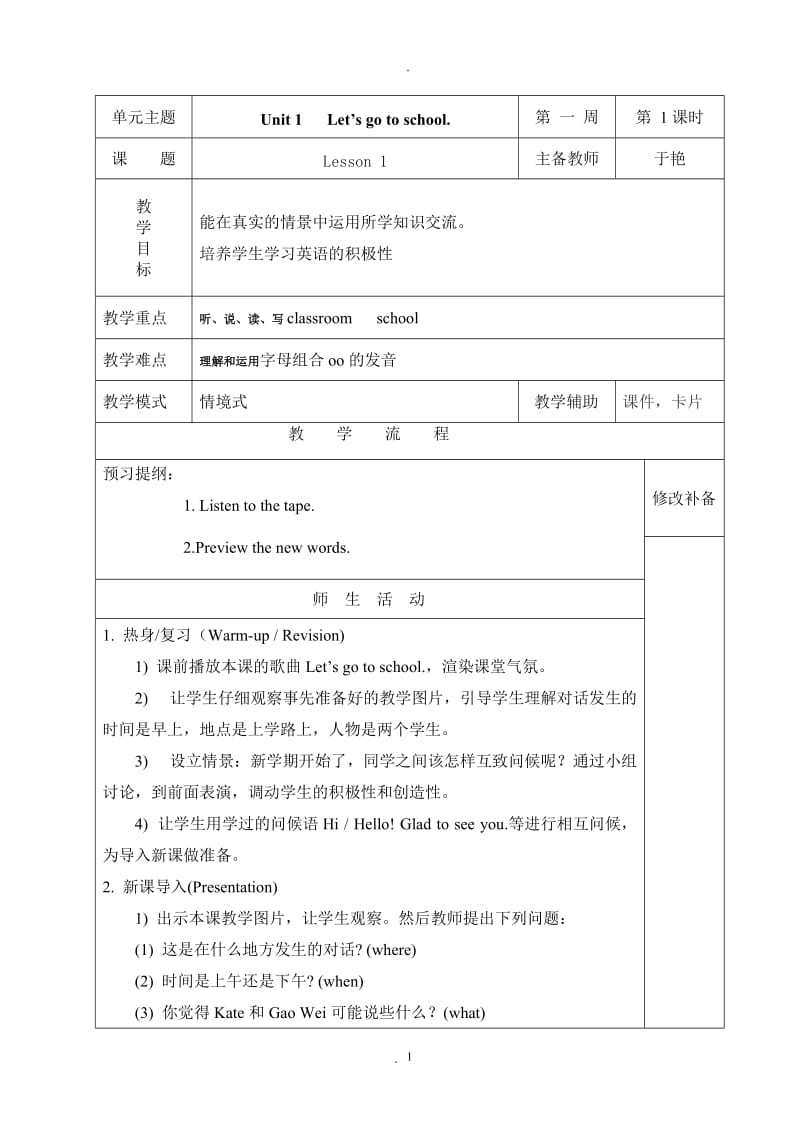 新人教版精通英语三年级下册教案.doc_第1页