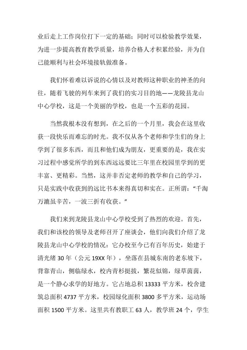 小学英语班主任教育实习总结报告.doc_第2页