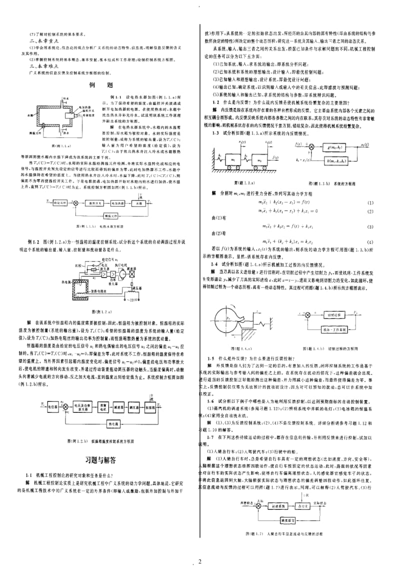机械工程控制基础二版答案.doc_第2页