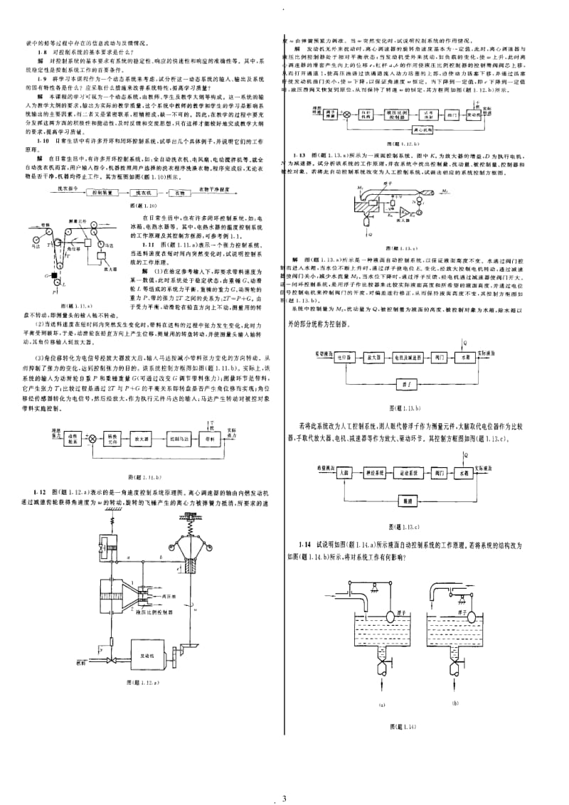 机械工程控制基础二版答案.doc_第3页