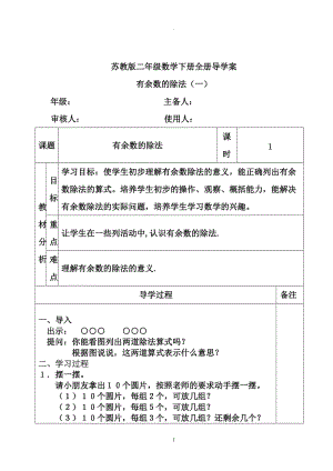 蘇教版二年級數(shù)學(xué)下冊全冊導(dǎo)學(xué)案.doc