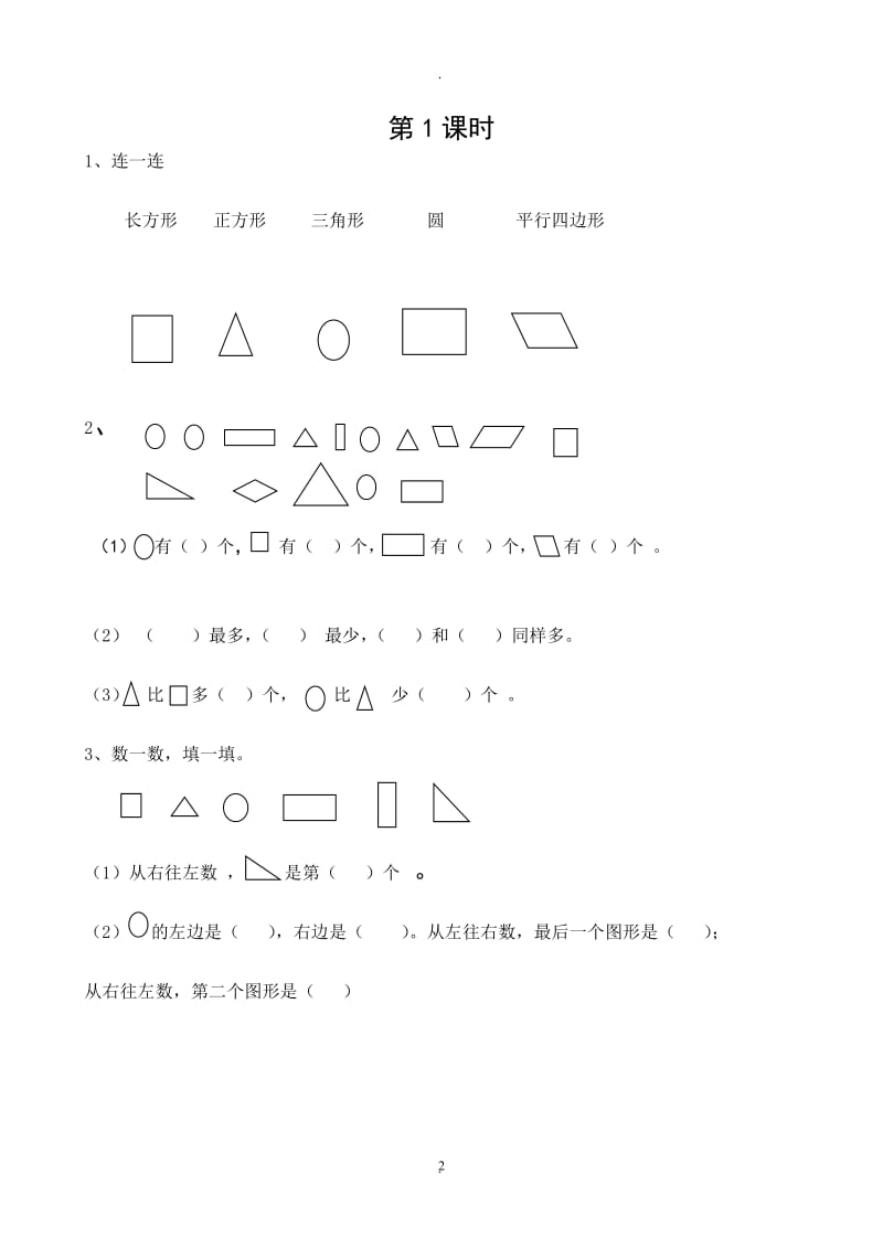 年人教版一年级数学下册单元练.doc_第2页