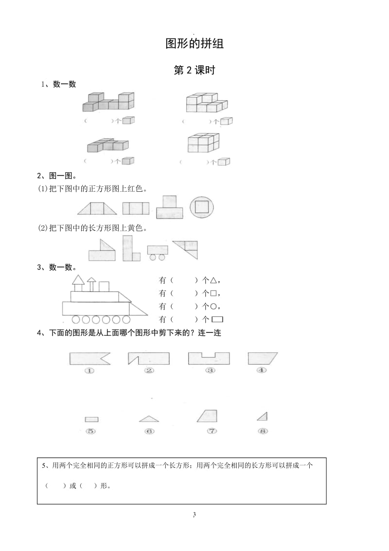 年人教版一年级数学下册单元练.doc_第3页