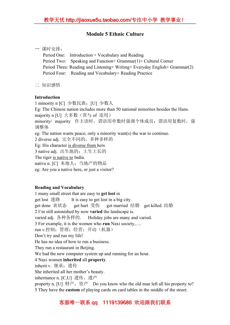 Module 5《Ethnic Culture》学案1（外研版选修7）_第1页