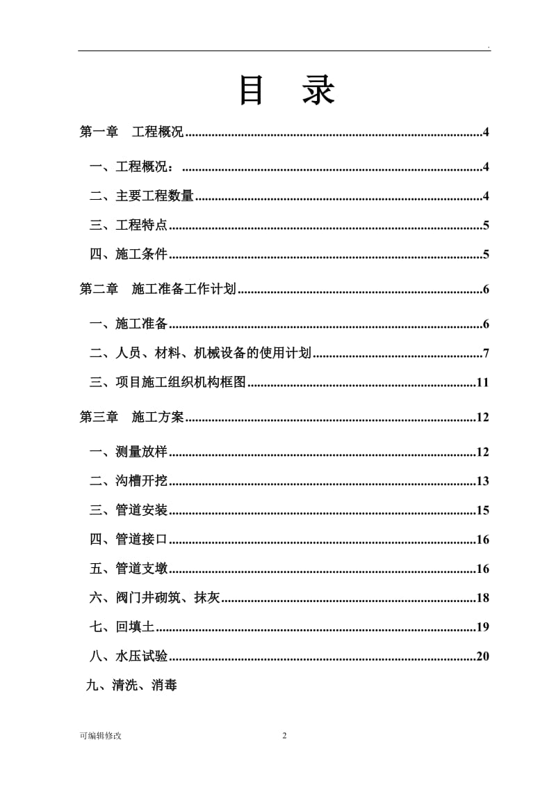 市政给水工程施工方案.doc_第2页