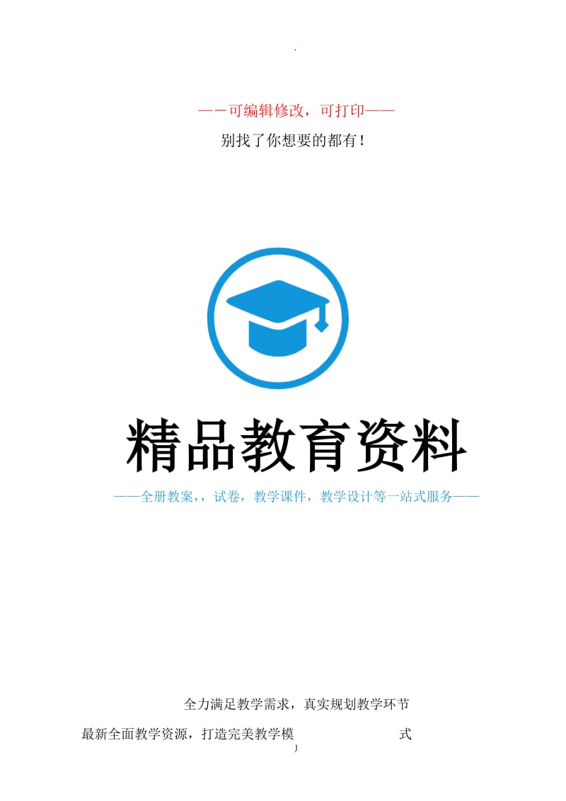 上海教育版三年级英语下册教学设计.doc_第1页