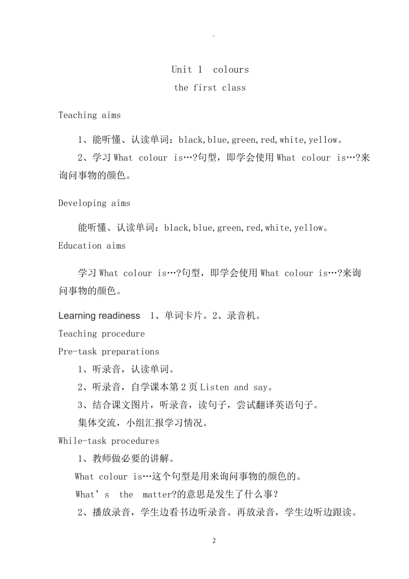 上海教育版三年级英语下册教学设计.doc_第2页