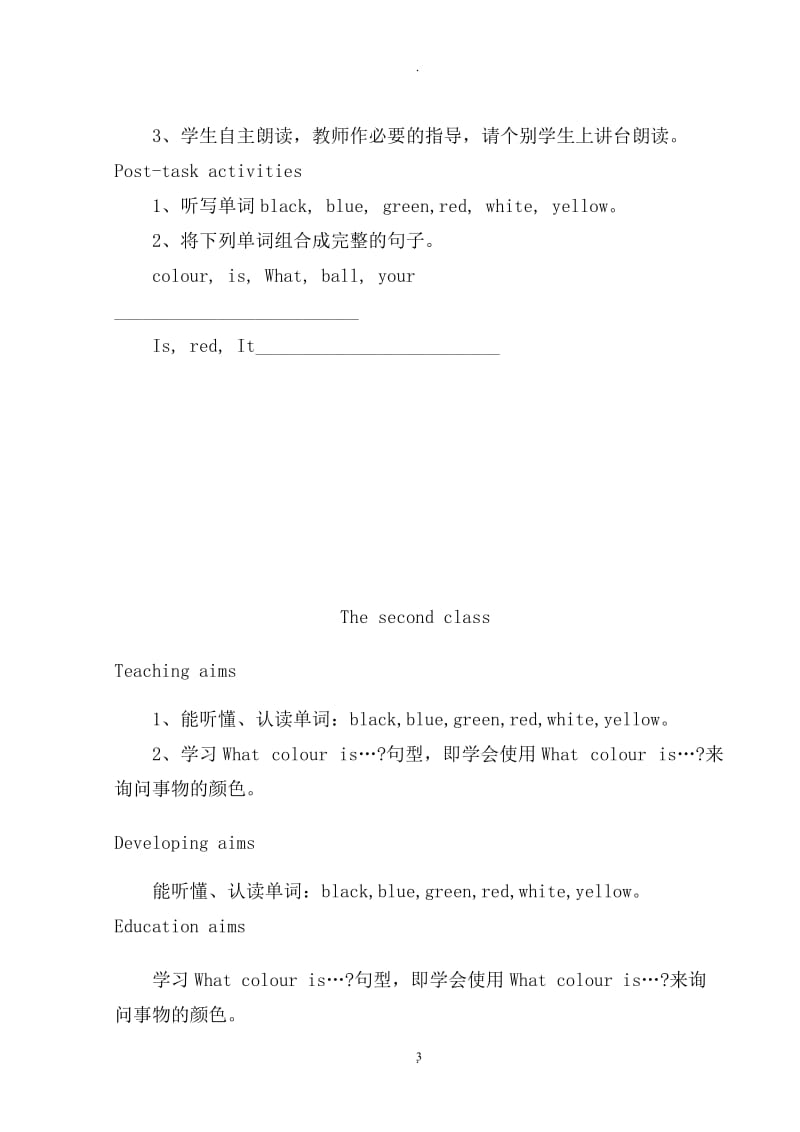 上海教育版三年级英语下册教学设计.doc_第3页