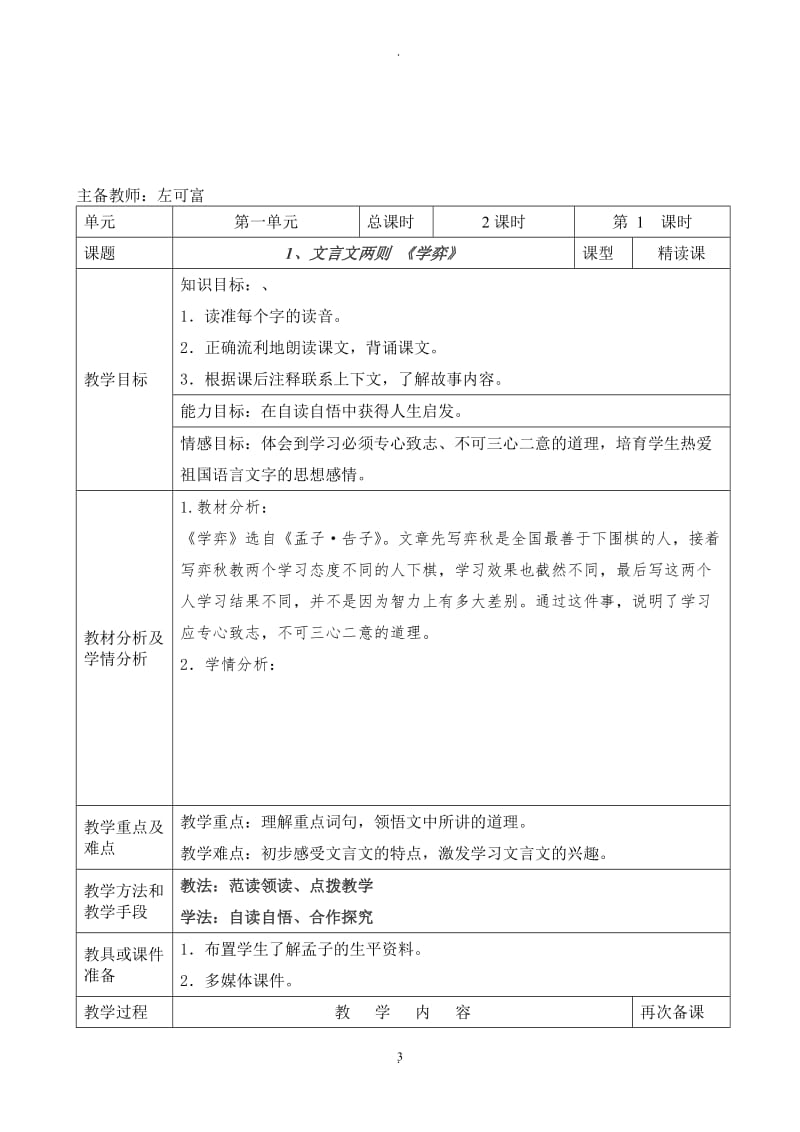 小学六年级语文下册集体备教案.doc_第3页