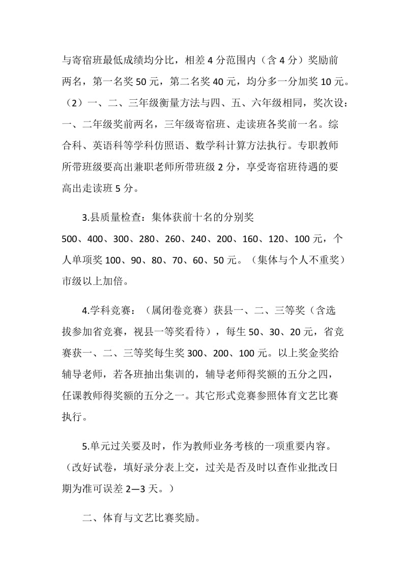 小学教师教学成果奖励制度.doc_第2页