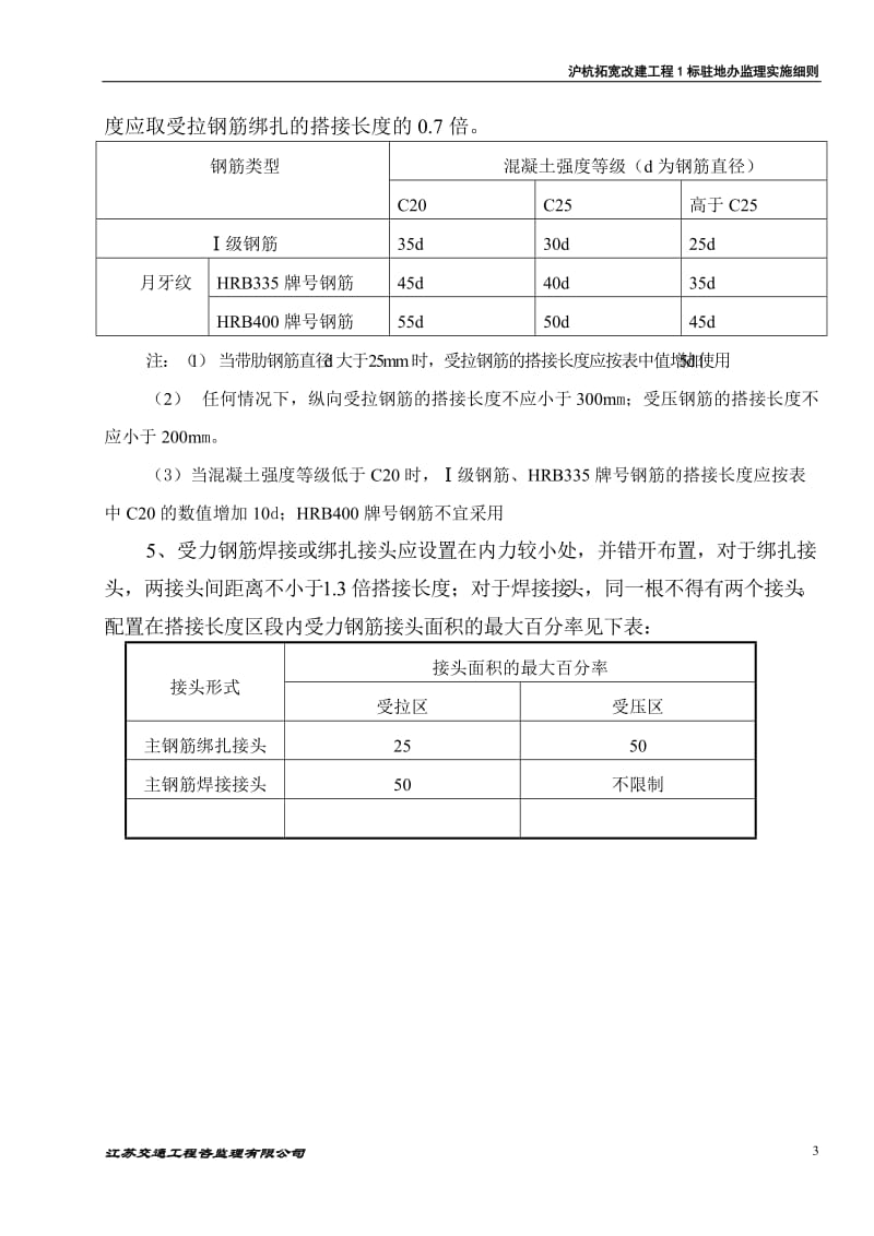 桥涵工程下部结构施工监理细则.doc_第3页