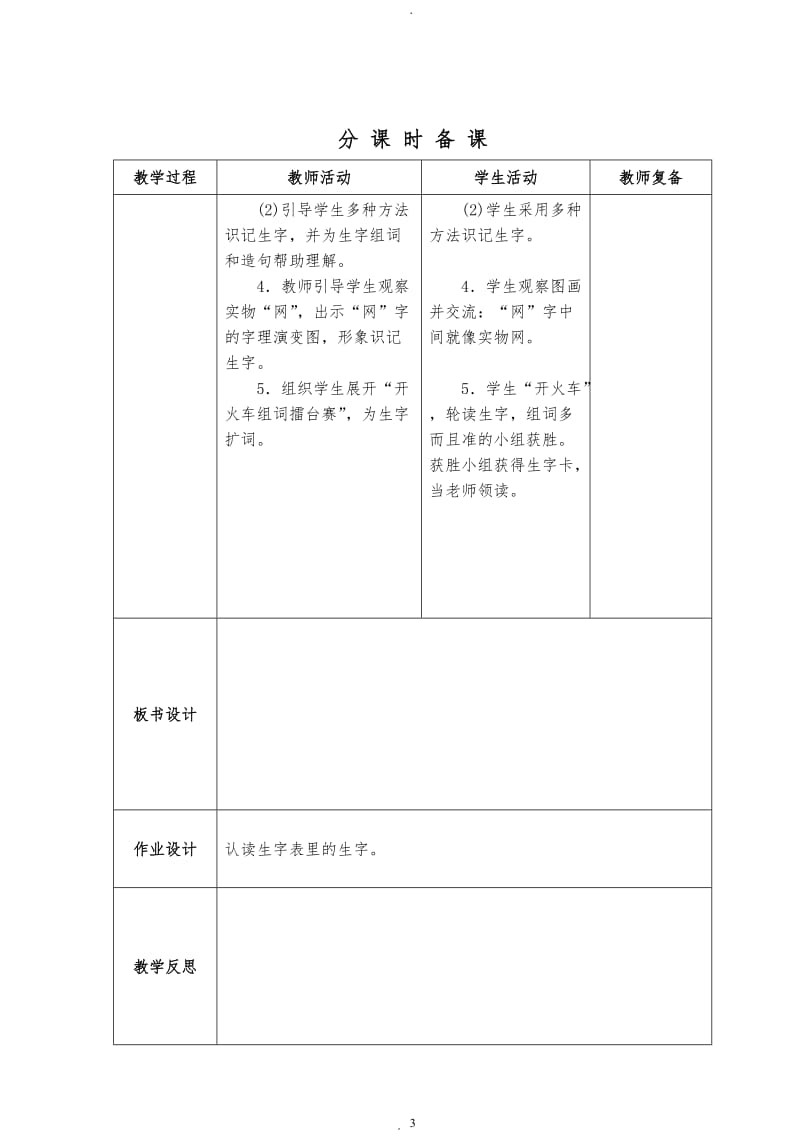 部编版小学一年级五单元下册表格式教案.doc_第3页