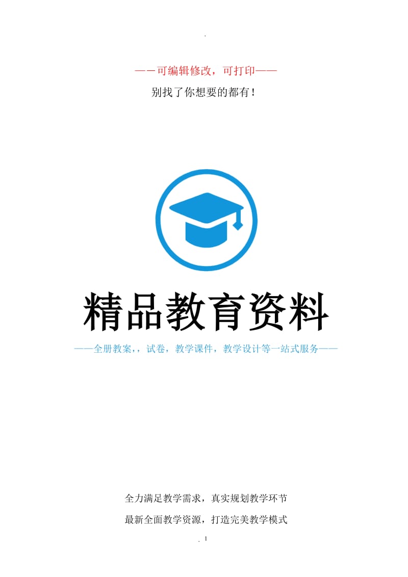 教科版六年级科学下册表格式电子教案.doc_第1页