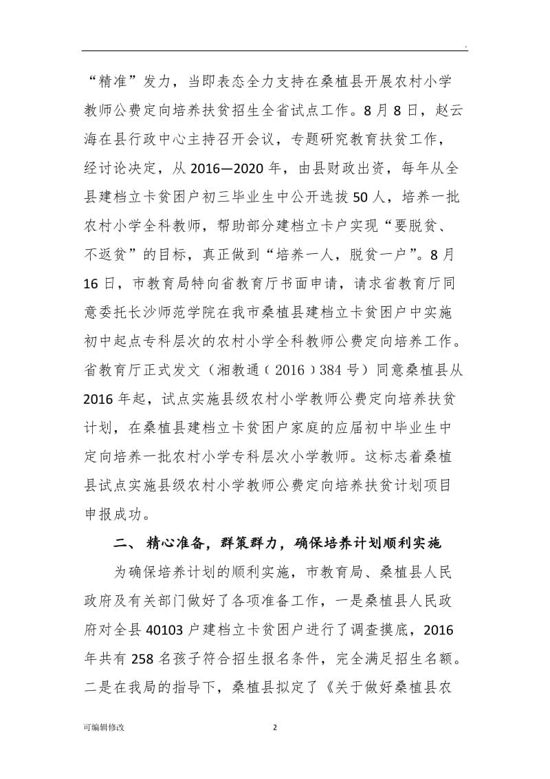 教育扶贫典型案例 (自动保存的).doc_第2页