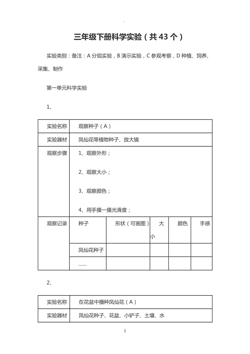 三年级下册科学实验.docx_第1页