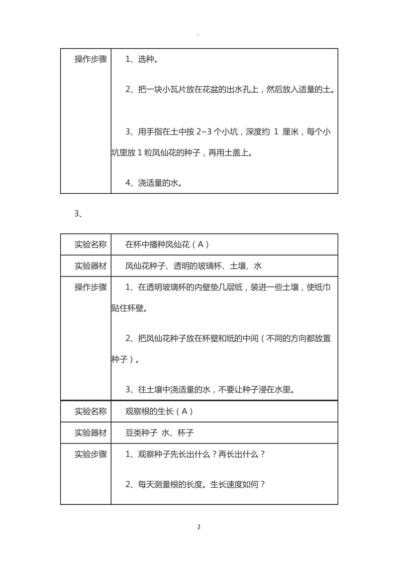 三年级下册科学实验.docx_第2页