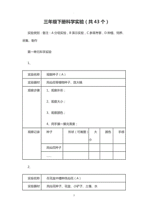 三年級(jí)下冊(cè)科學(xué)實(shí)驗(yàn).docx