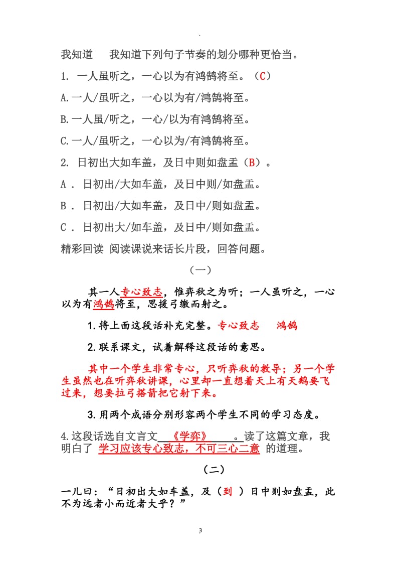 六年级语文下册一单元练习册答案.doc_第3页