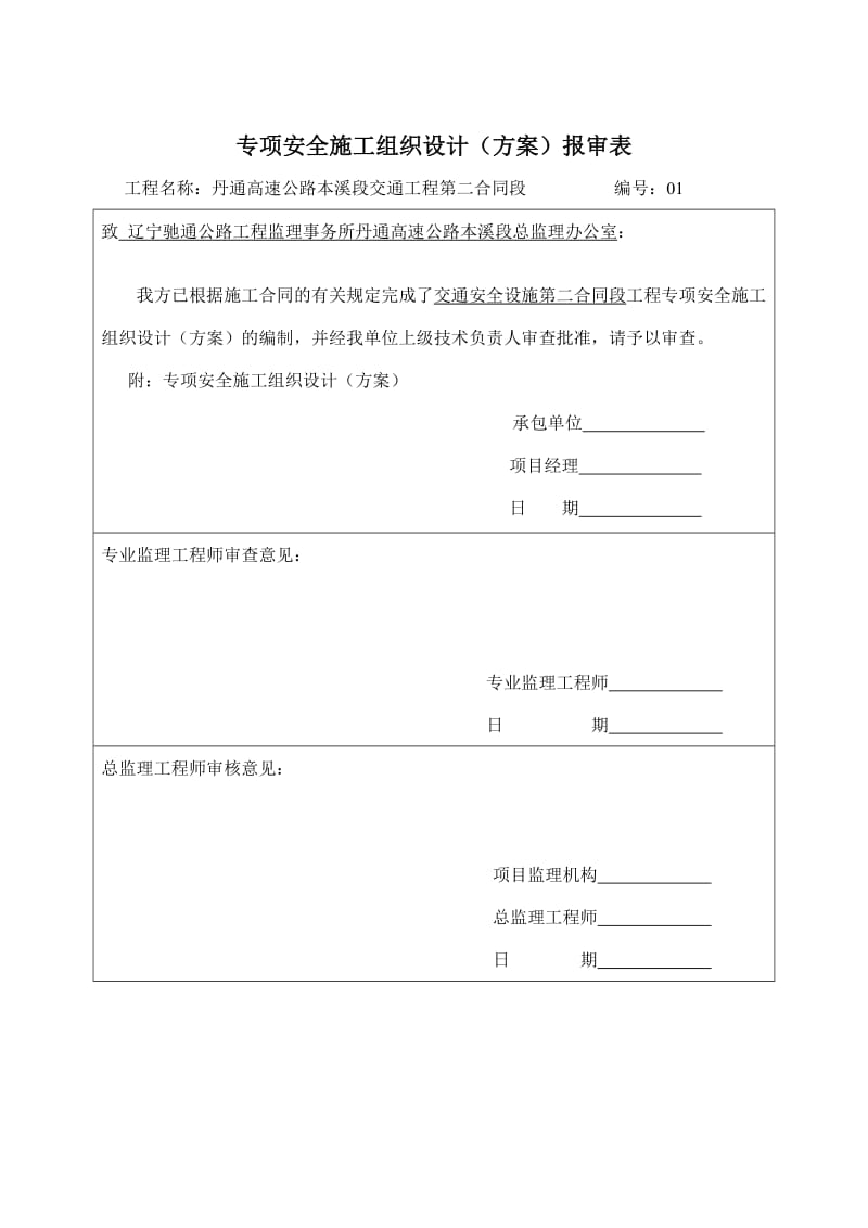 安全施工表格.doc_第3页