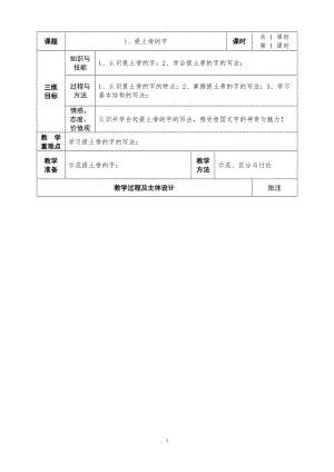 三年級下冊硬筆書法教案.doc