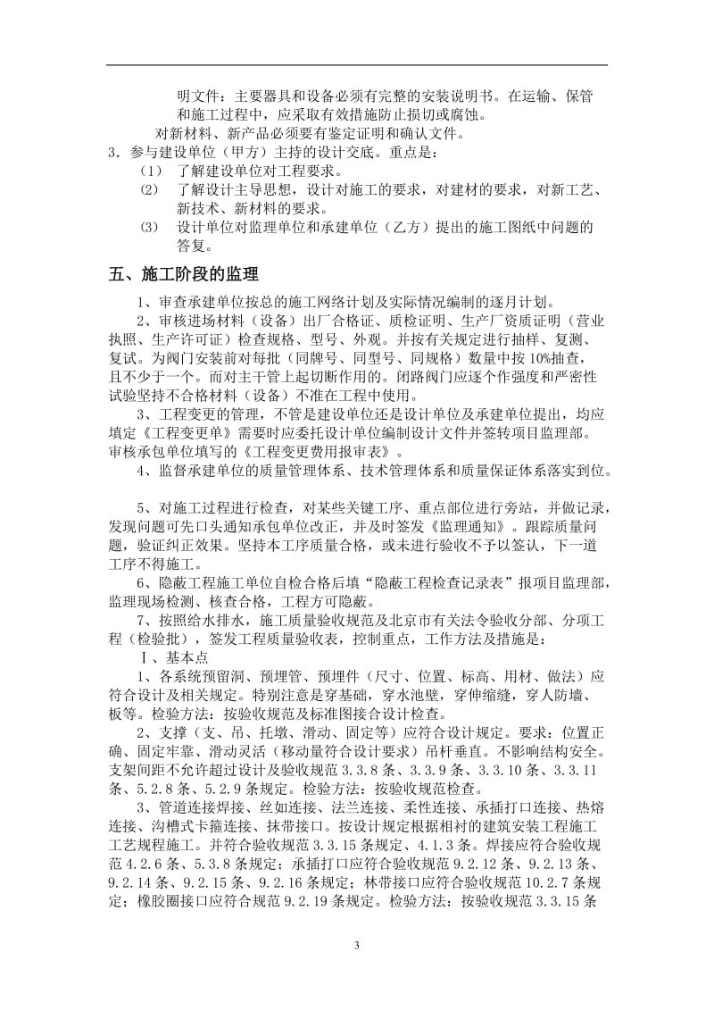 给水排水专业监理实施细则55.doc_第3页