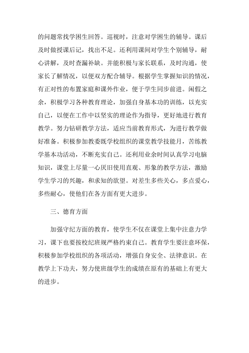 小学教师年度个人总结.doc_第2页