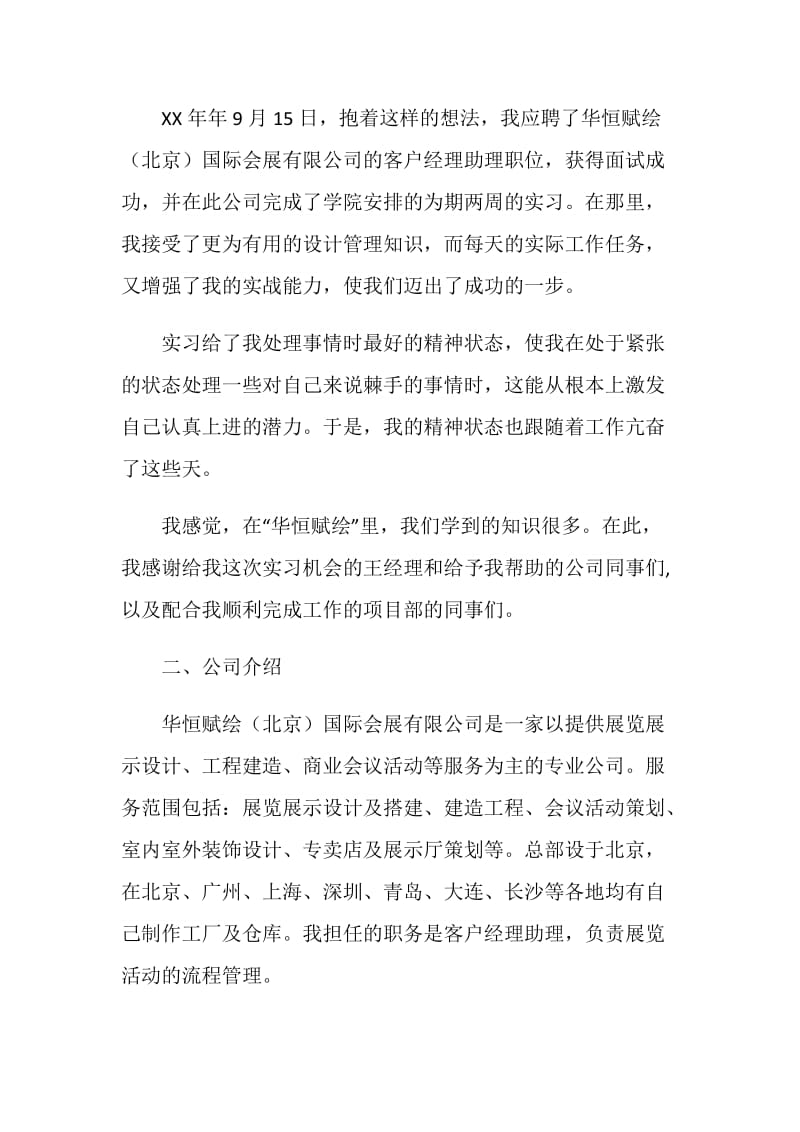 展览活动流程管理实习报告.doc_第2页