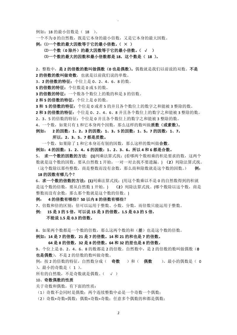 人教版五年级下册数学复习资料及习题精.docx_第2页