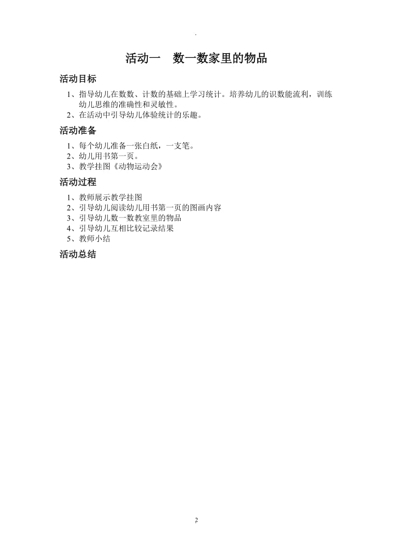 学前班数学教案.doc_第2页