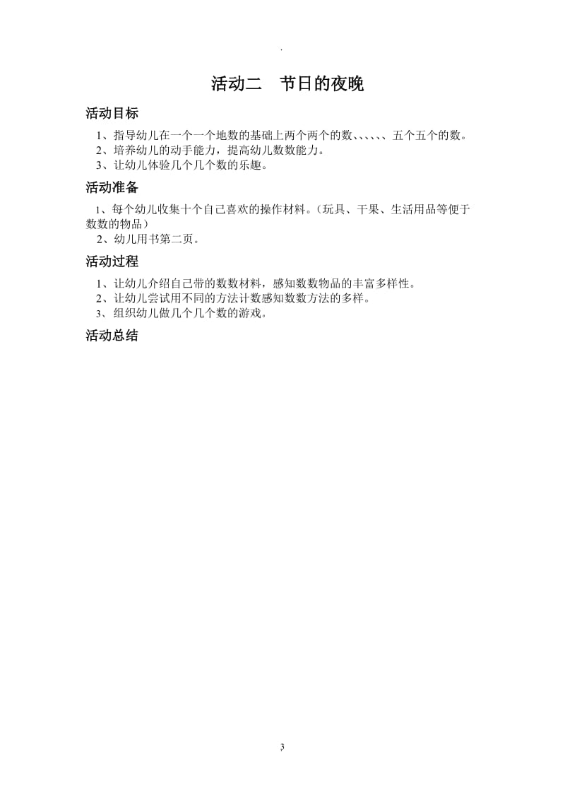 学前班数学教案.doc_第3页