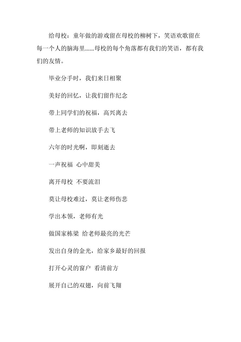 师生毕业留言4篇.doc_第2页