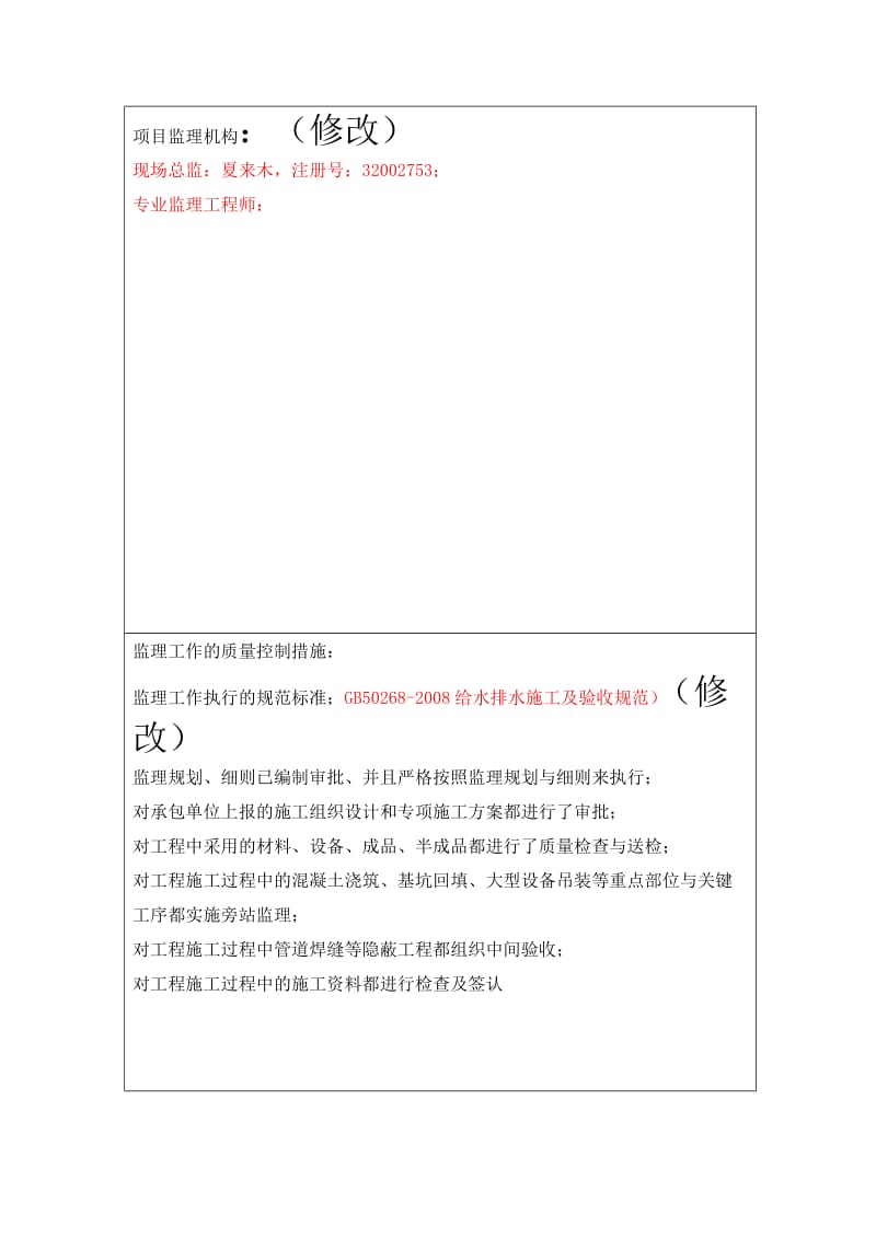 南京市市政公用工程竣工验收质量评估报告.doc_第2页