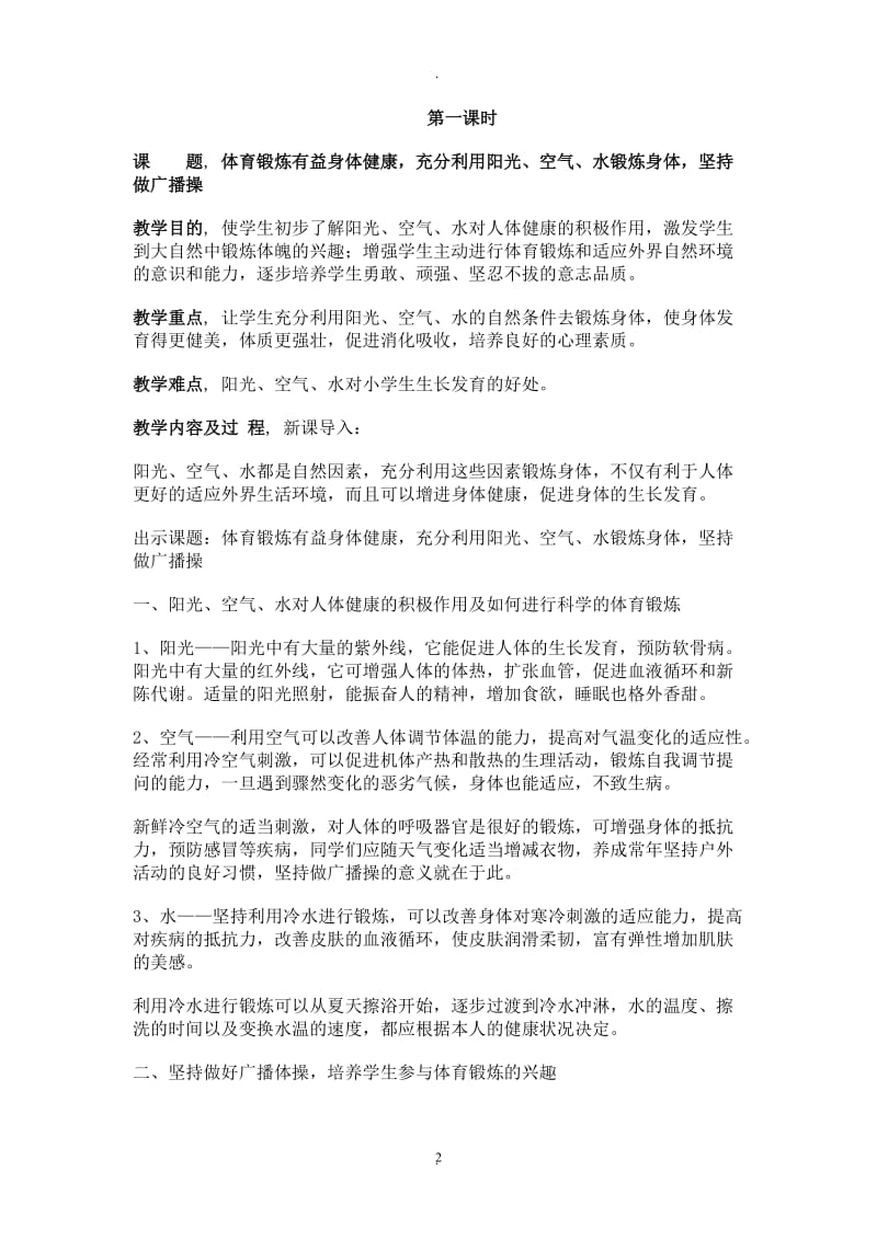 三年级体育与健康教案.doc_第2页