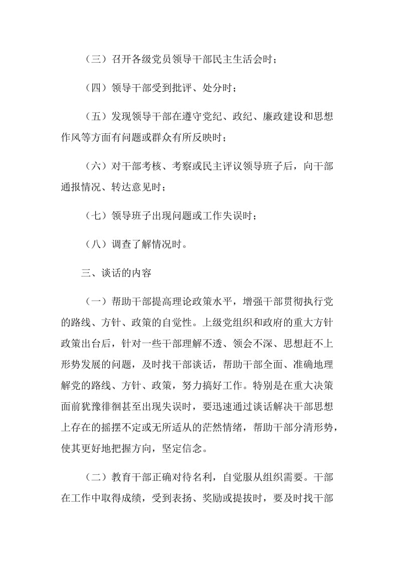 工商行政管理局领导干部谈话制度.doc_第2页