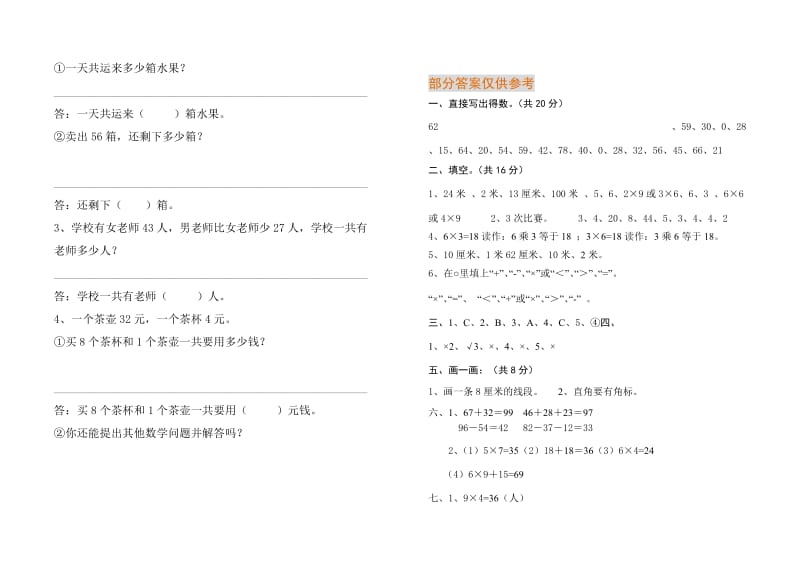 2018-2019学年人教版小学数学二年级上期末试卷及答案_第3页