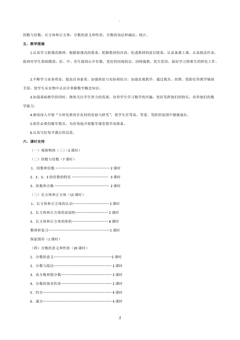 最新人教版五年级下册数学全册教案表格式.doc_第2页