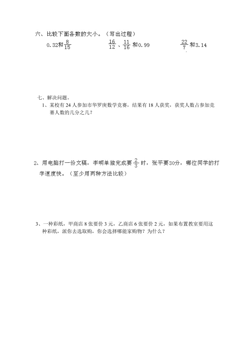 西师版小学五年级下册各单元测试题.doc_第3页