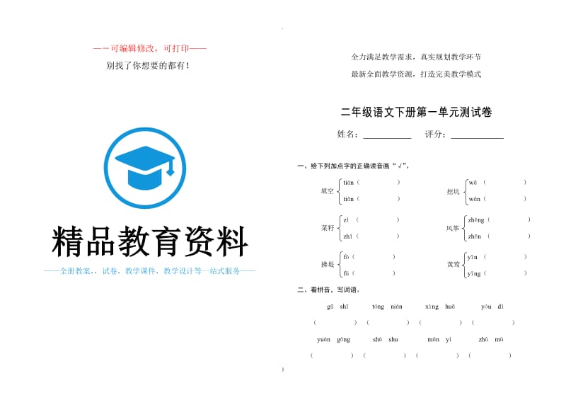 二年级语文下册单元测试卷.doc_第1页