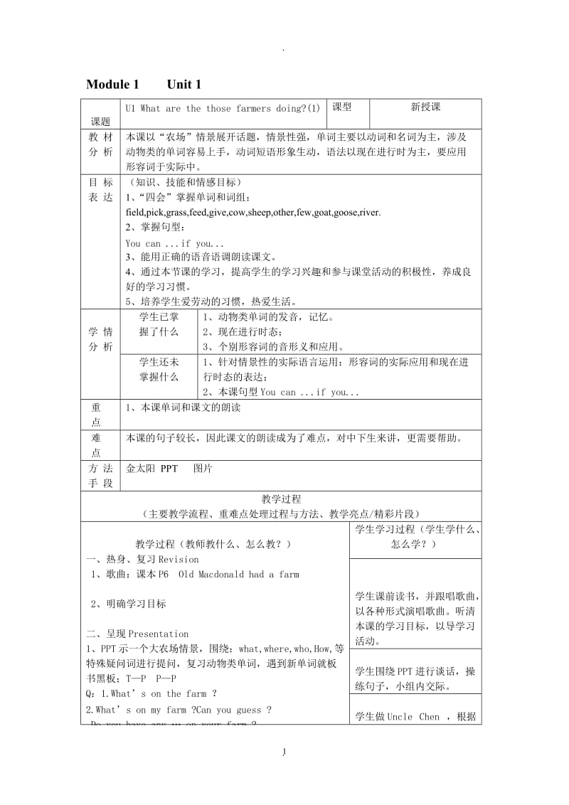 新版广州小学英语六年级上册教案.doc_第1页