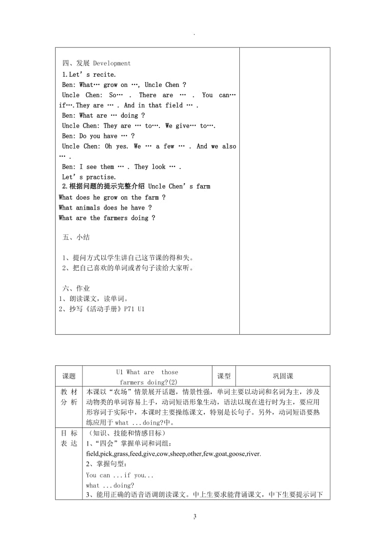 新版广州小学英语六年级上册教案.doc_第3页