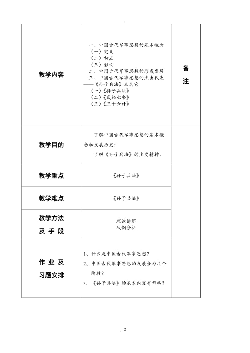 中国古代军事思想.doc_第3页