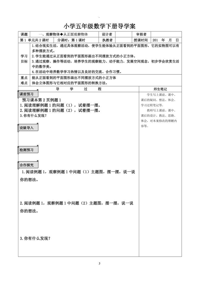 人教版五级数学下册导学案全册.doc_第3页