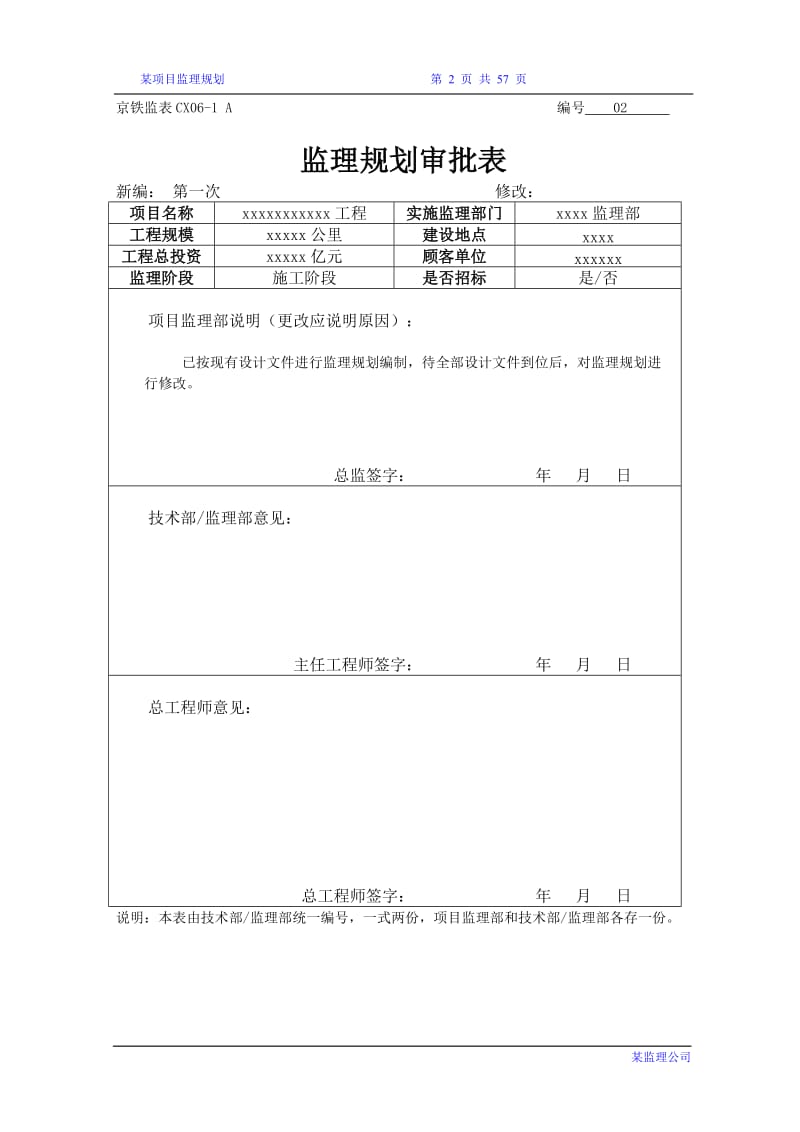 某工程项目监理规划1.doc_第2页